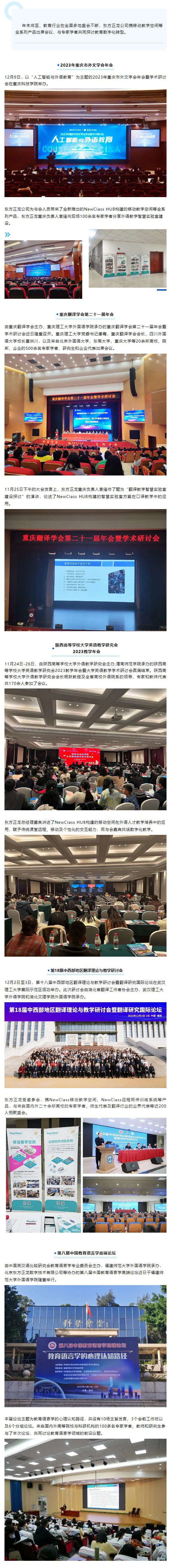 深化产教融合，助力教育数字化转型——c7娱乐(中国)有限公司亮相重庆、陕西、湖北、福建教育盛会